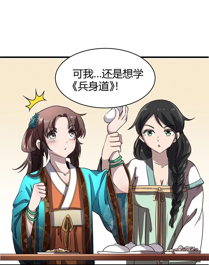 12 天赋异禀 第86页