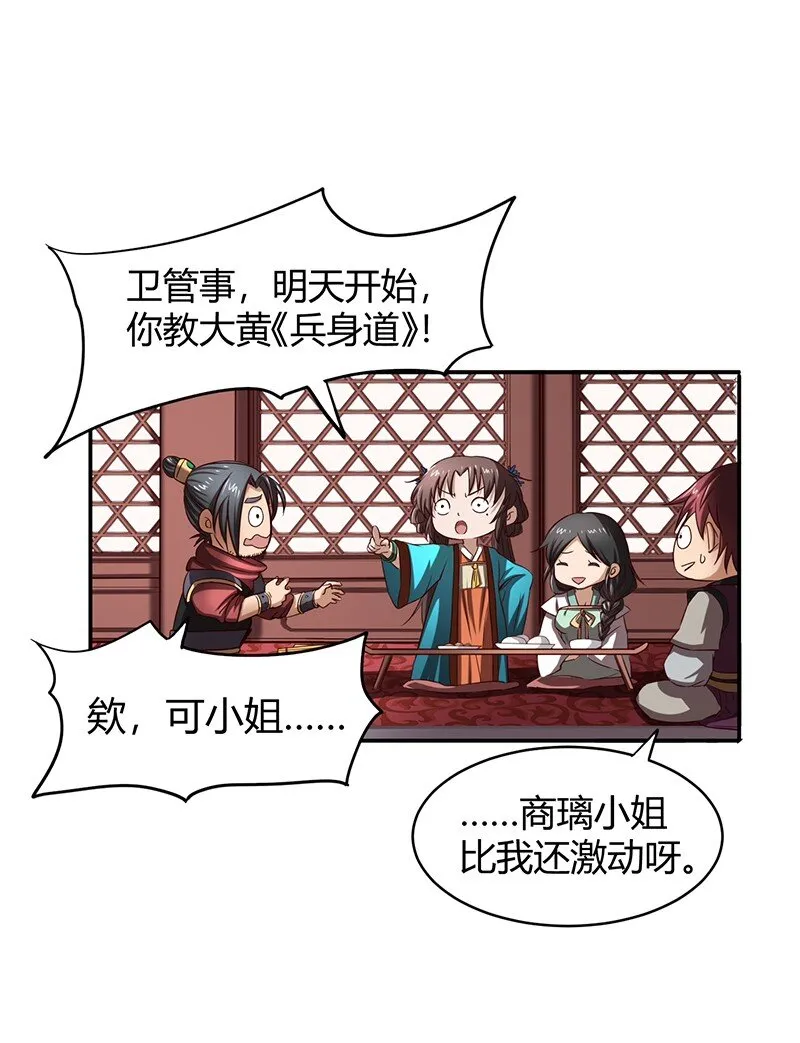 12 天赋异禀 第97页