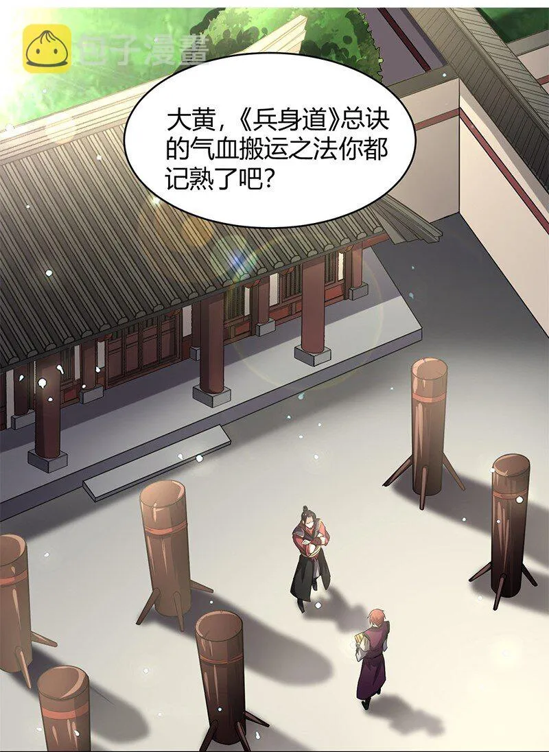 13 兵身道 第3页