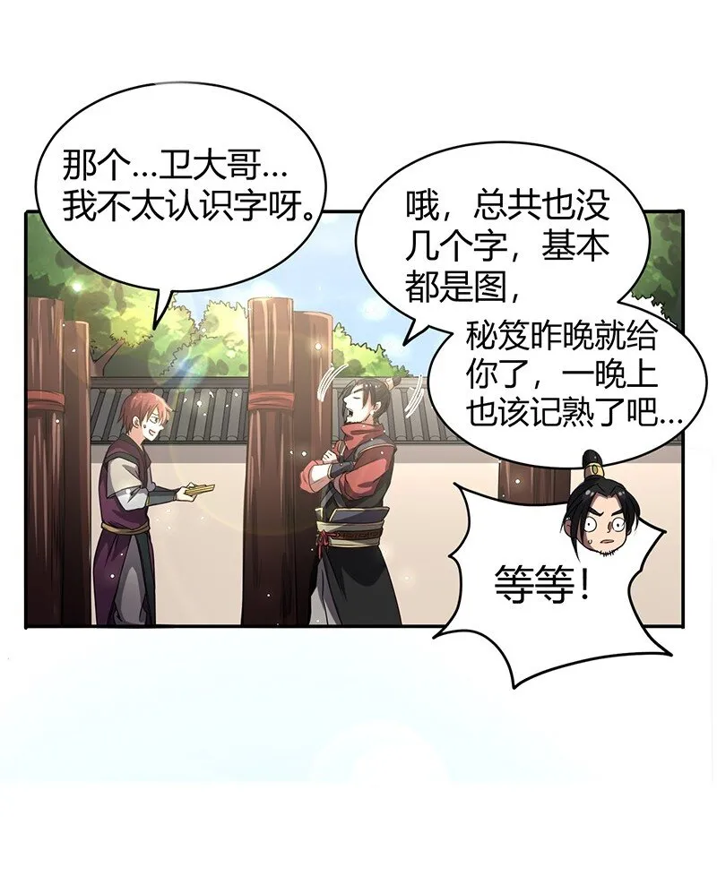 13 兵身道 第7页