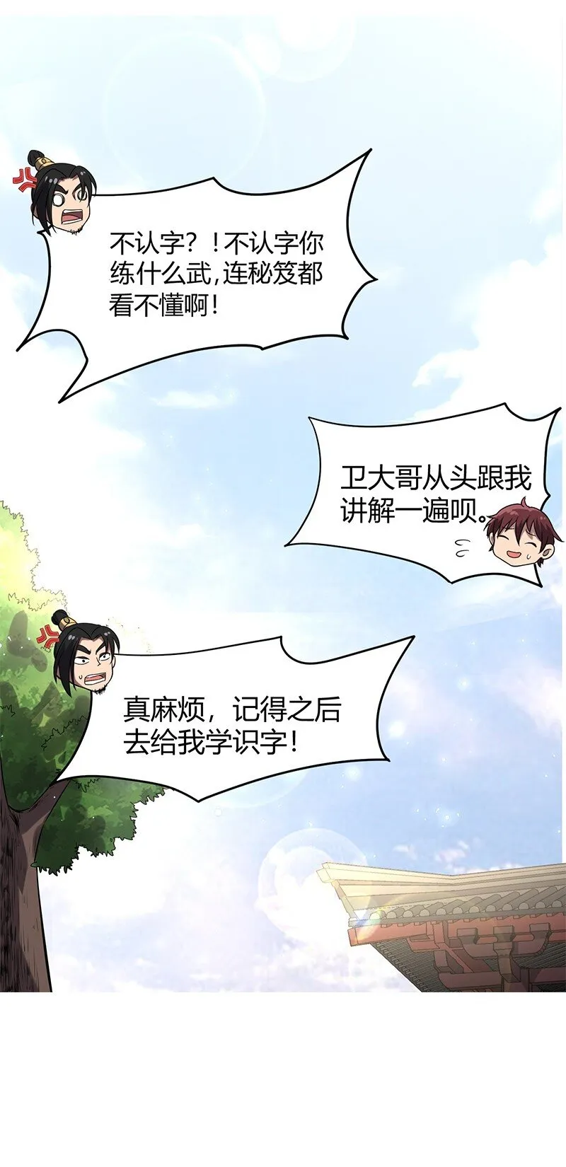13 兵身道 第8页