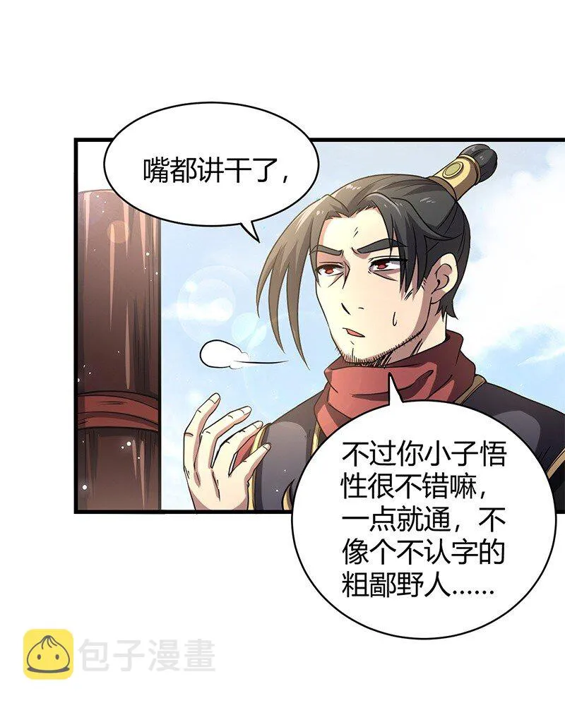 13 兵身道 第10页