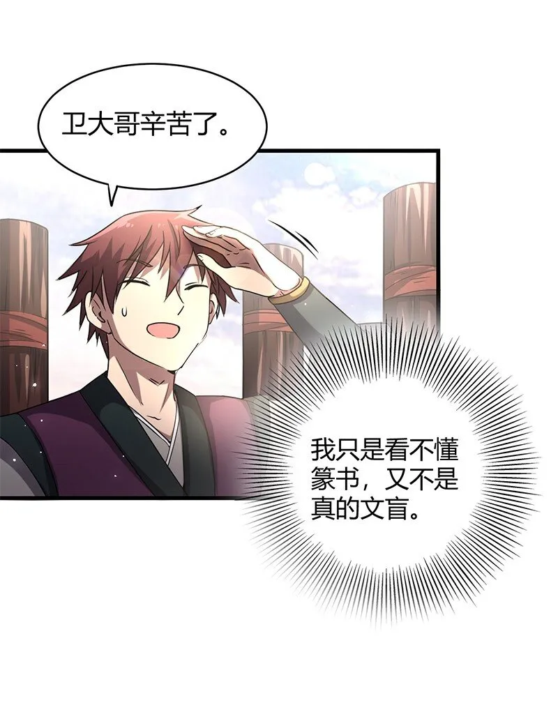13 兵身道 第11页