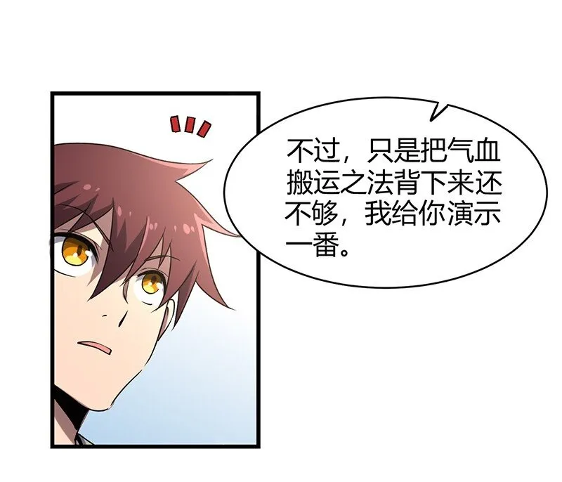 13 兵身道 第12页