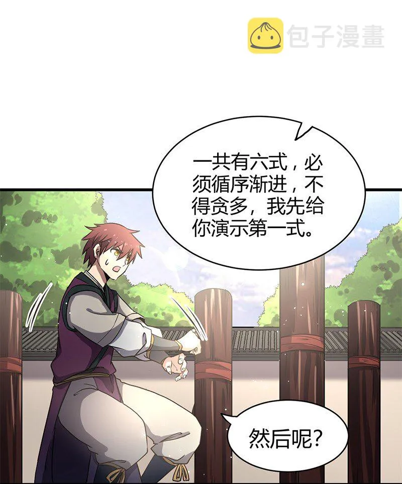 13 兵身道 第16页