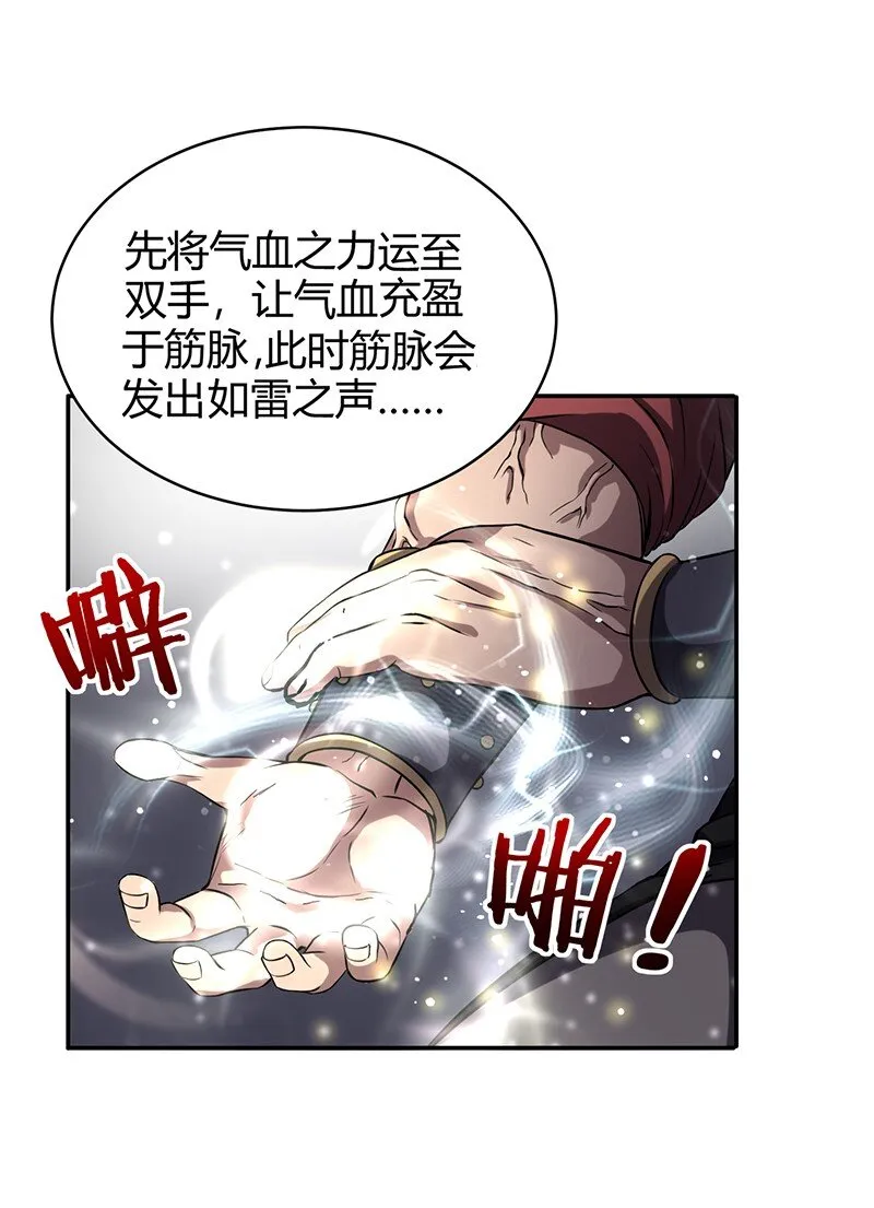 13 兵身道 第18页