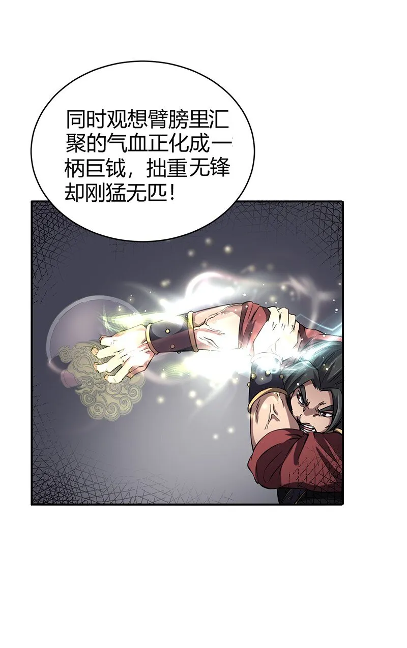 13 兵身道 第20页