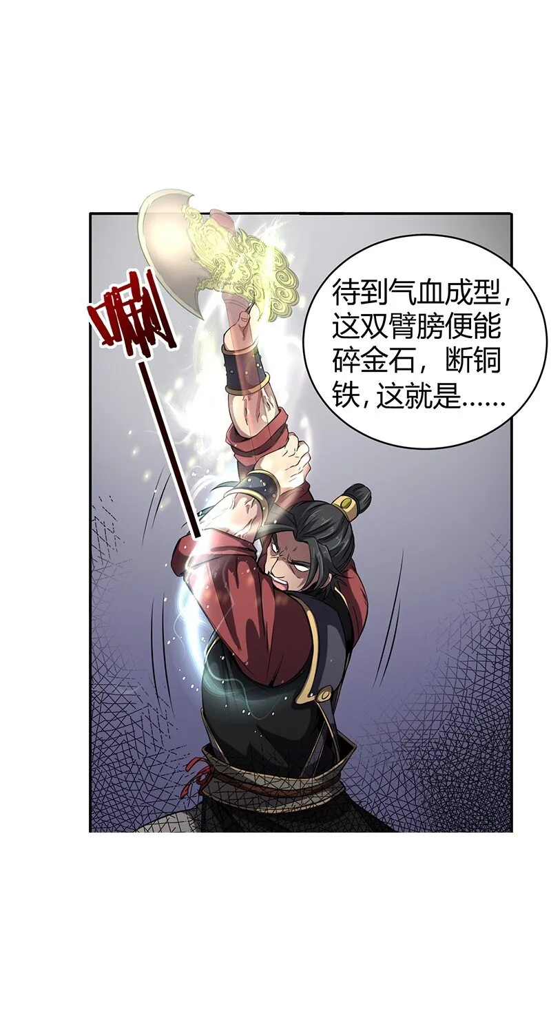 13 兵身道 第21页