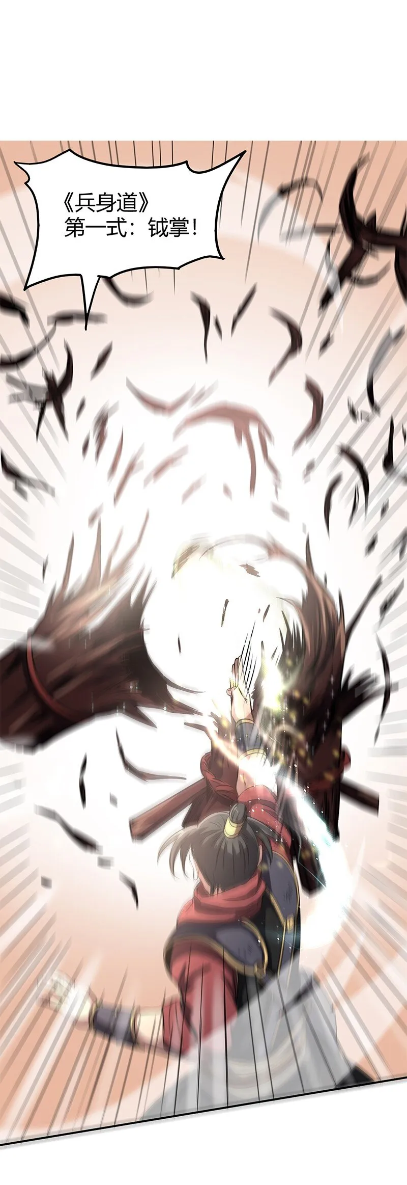 13 兵身道 第22页