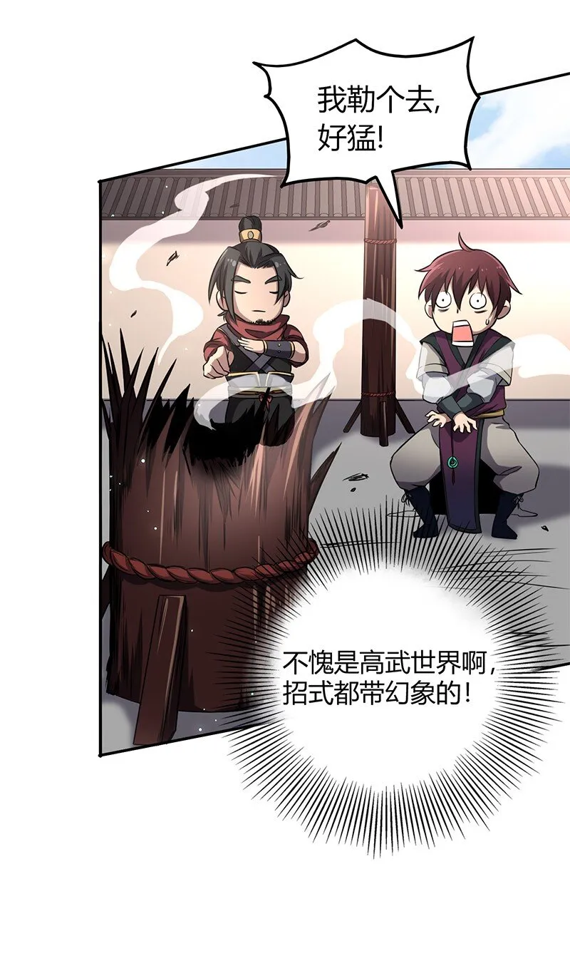 13 兵身道 第24页