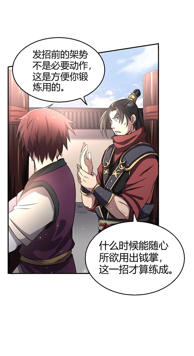 13 兵身道 第25页