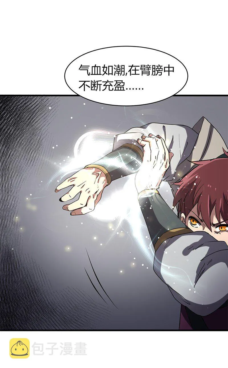13 兵身道 第28页