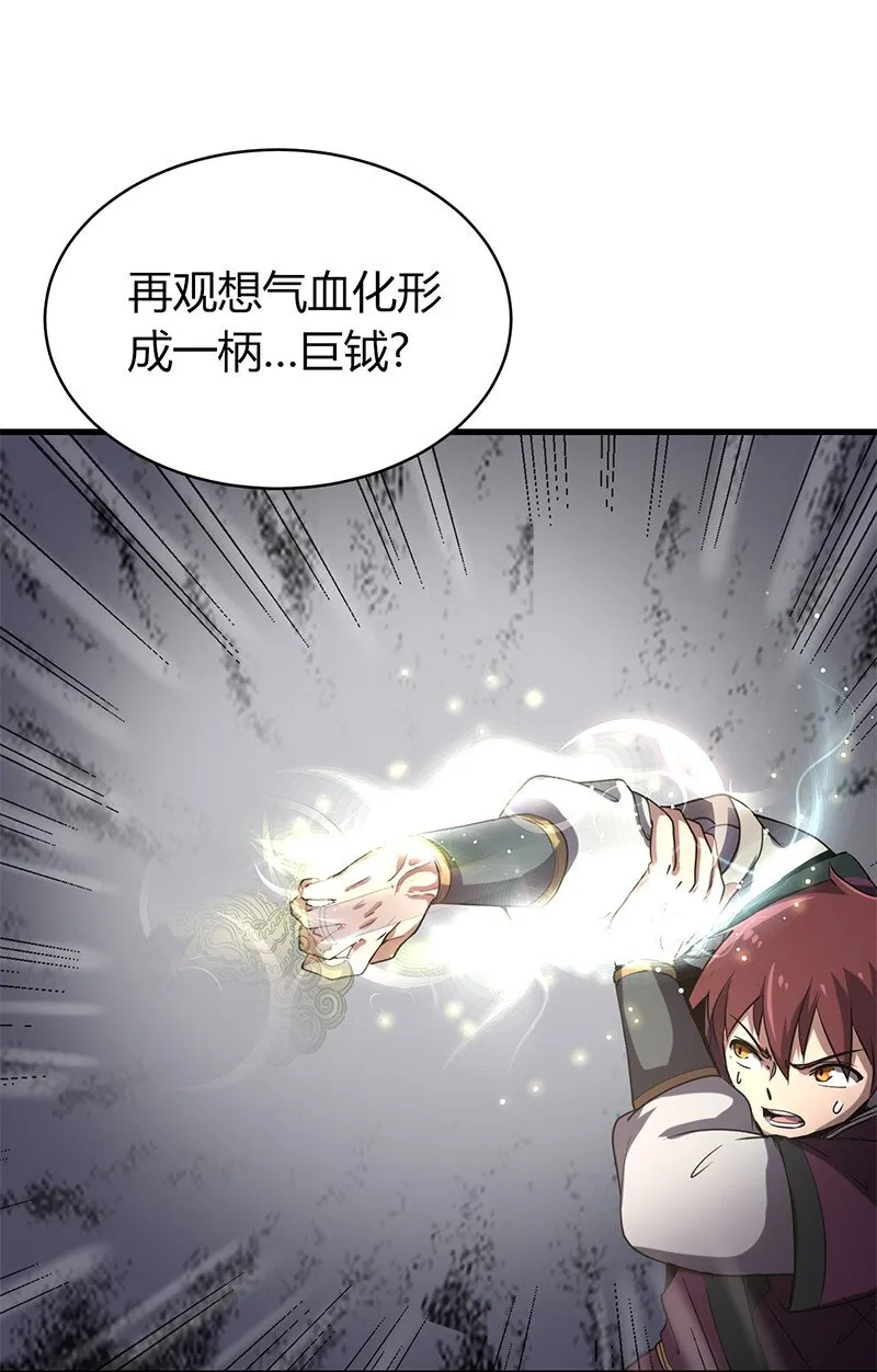13 兵身道 第29页