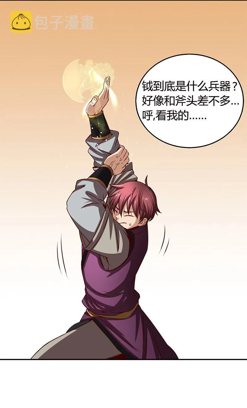 13 兵身道 第30页