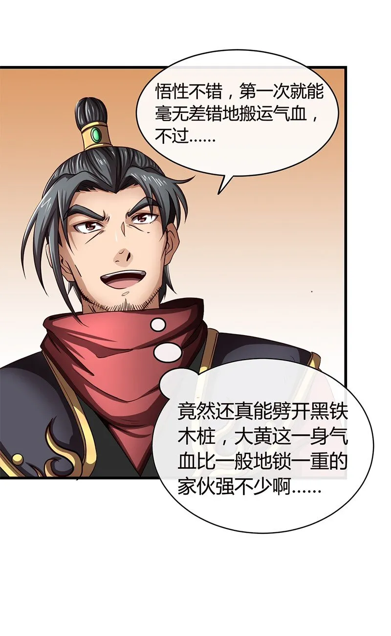 13 兵身道 第33页