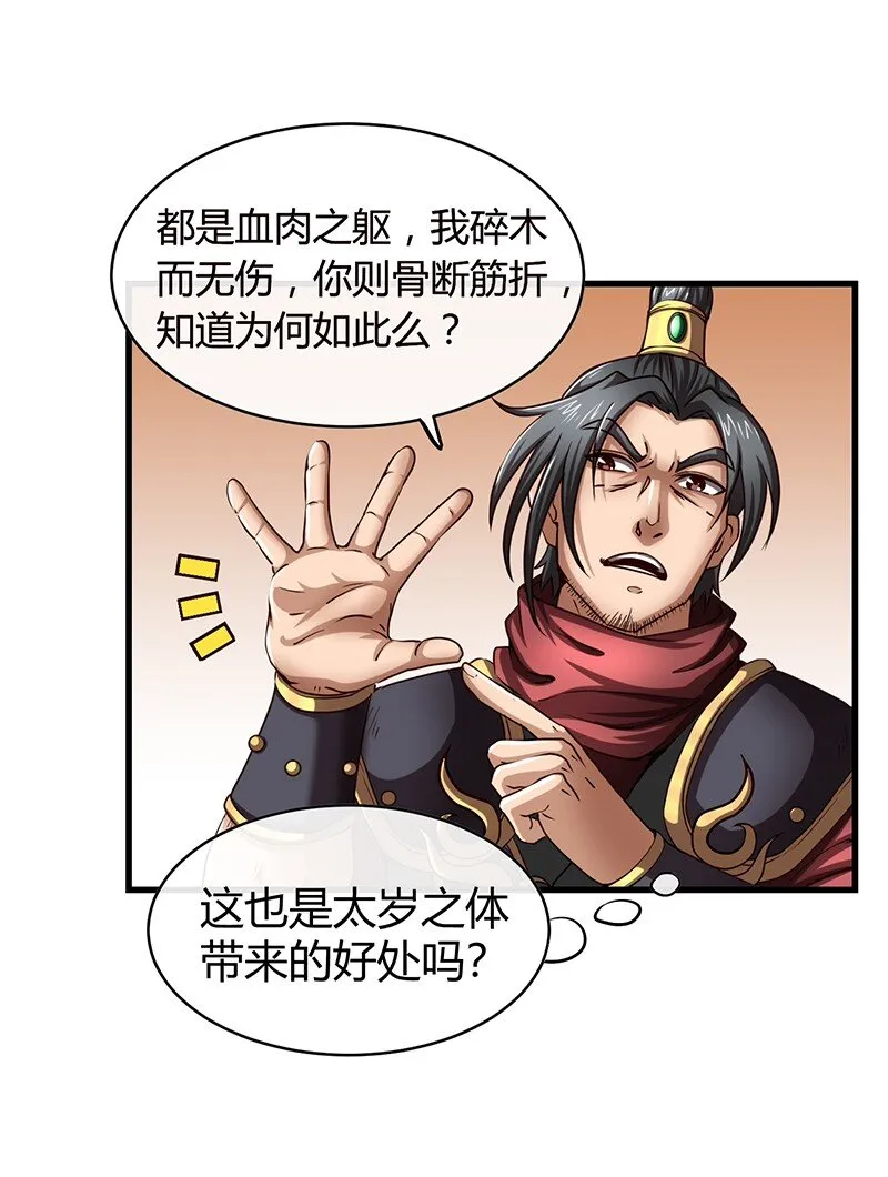 13 兵身道 第37页