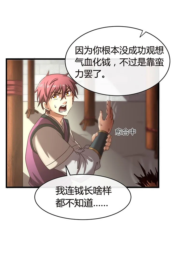 13 兵身道 第38页