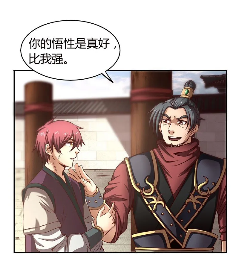 13 兵身道 第42页