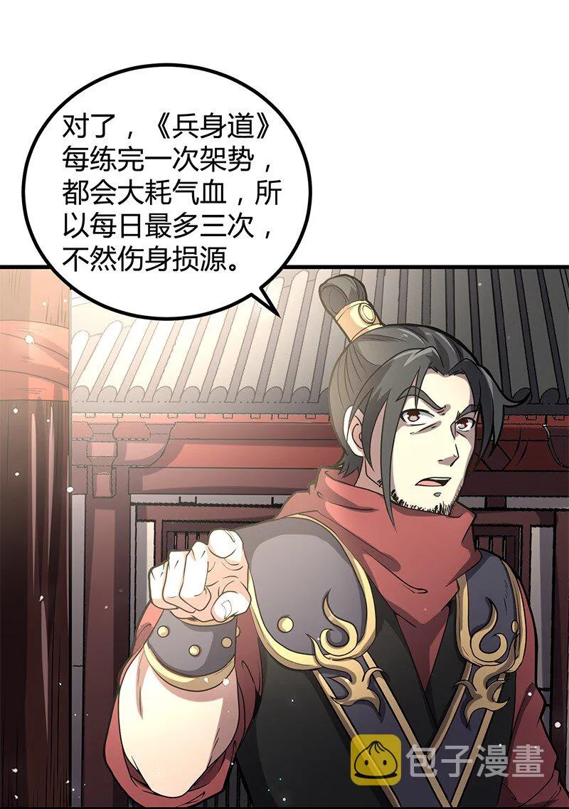 13 兵身道 第48页