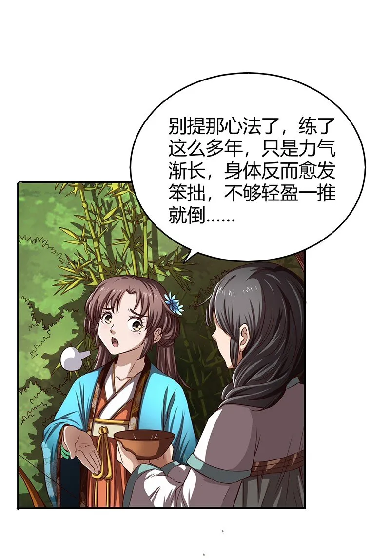 13 兵身道 第60页