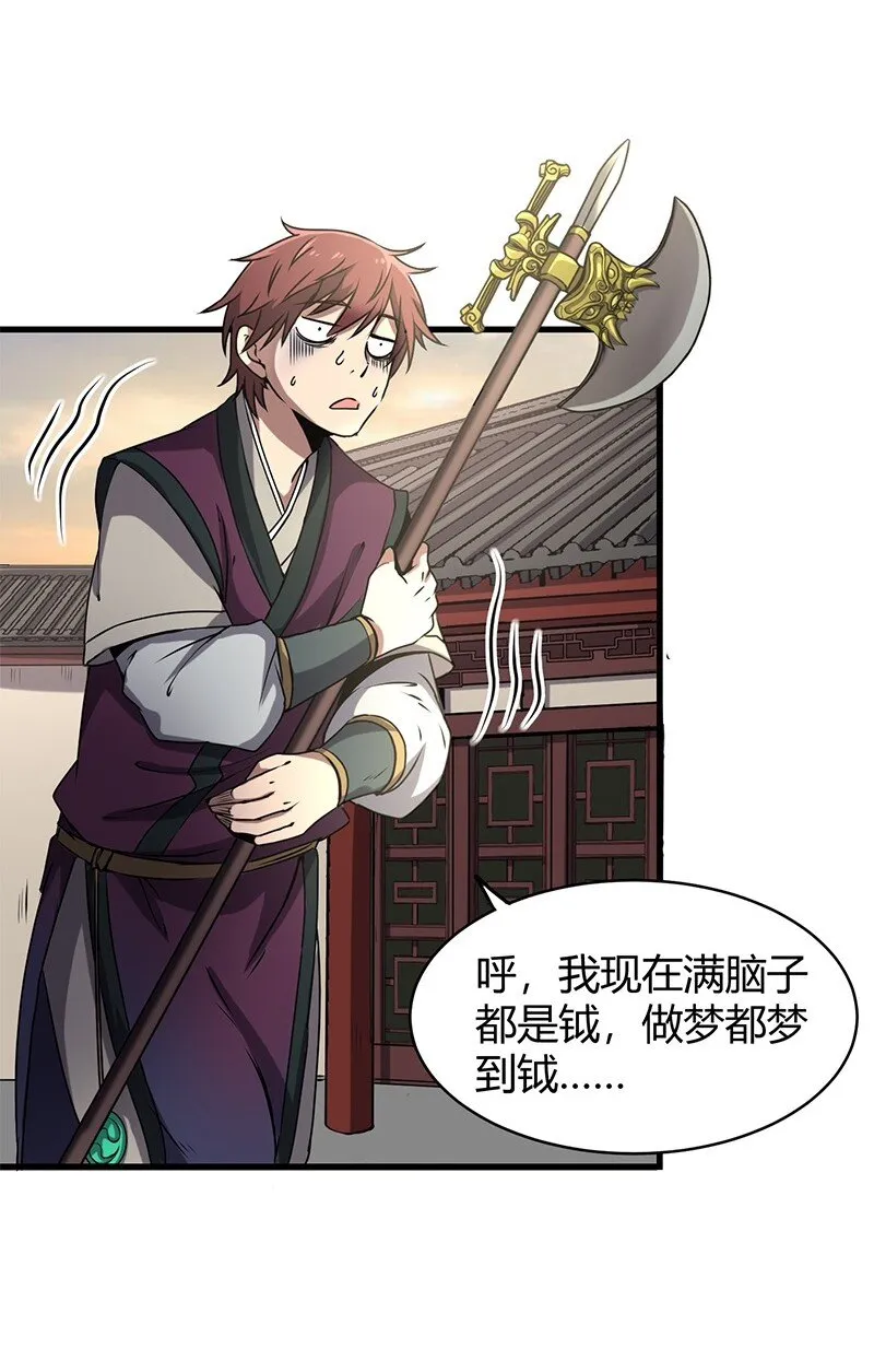 14 钺掌 第5页