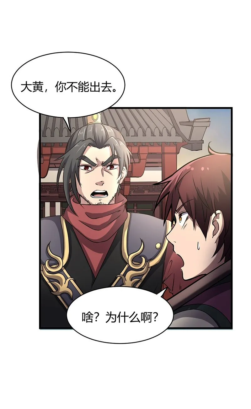 14 钺掌 第8页