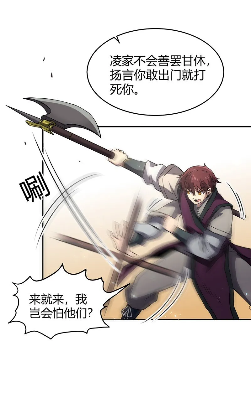 14 钺掌 第11页