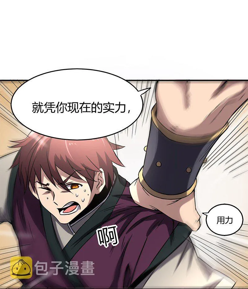 14 钺掌 第12页