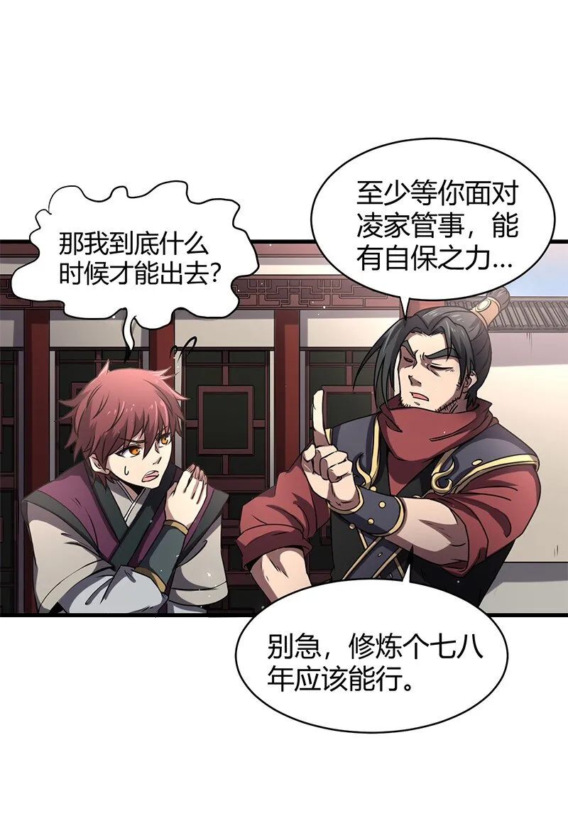 14 钺掌 第18页