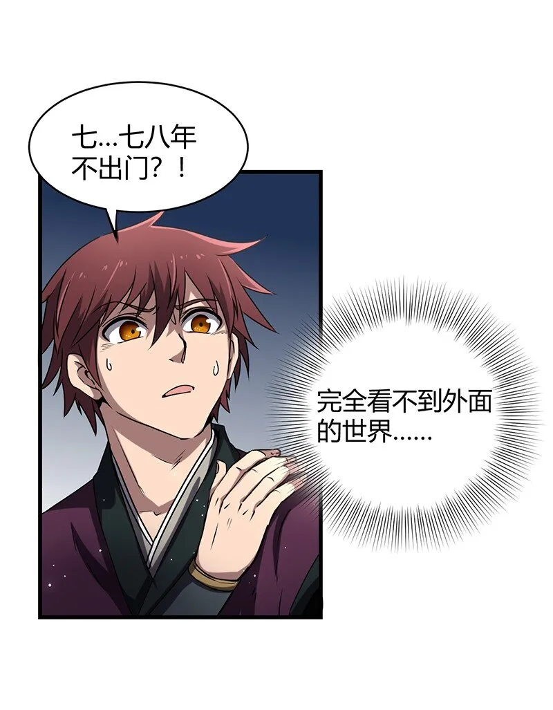14 钺掌 第19页