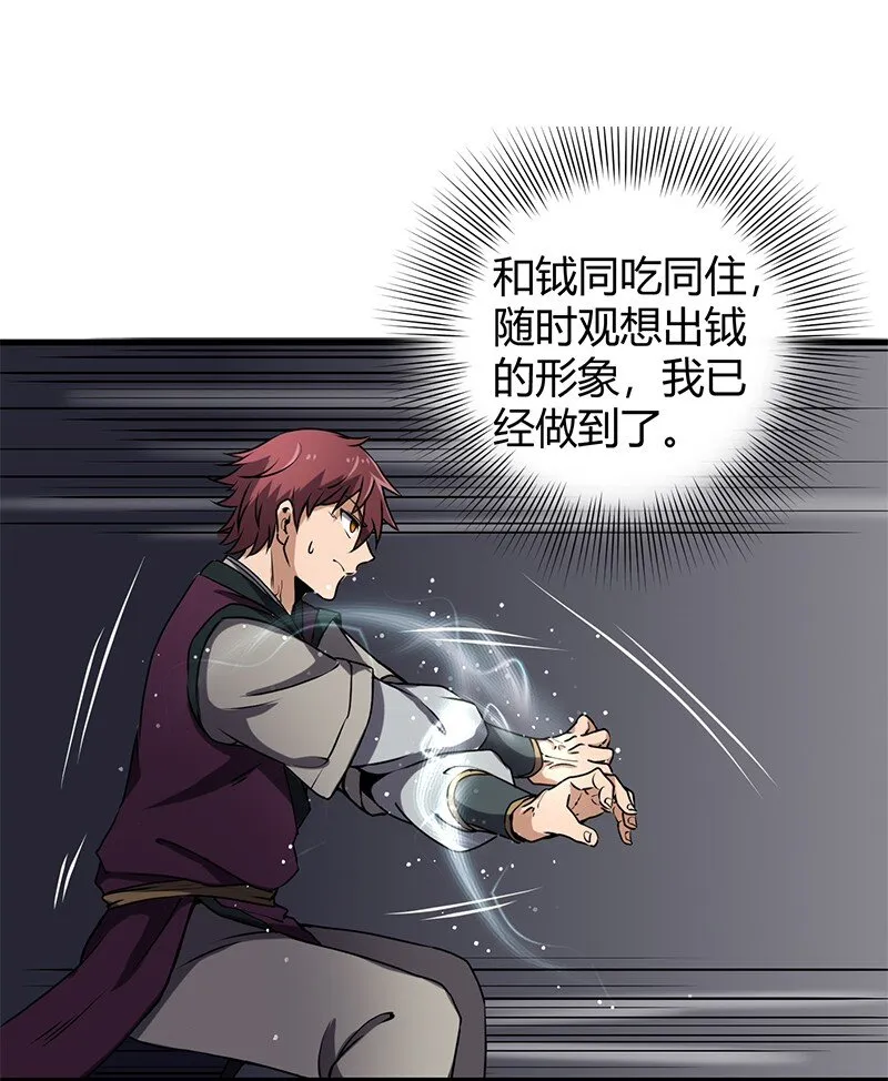 14 钺掌 第27页