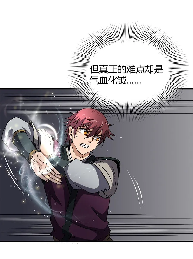 14 钺掌 第29页