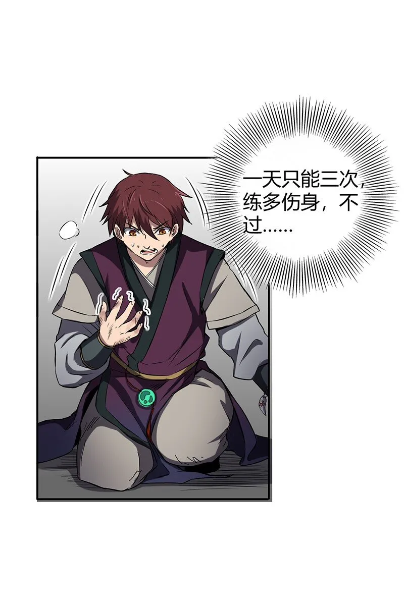 14 钺掌 第39页