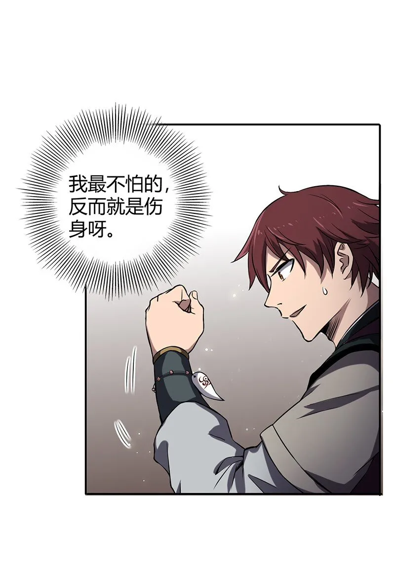 14 钺掌 第40页