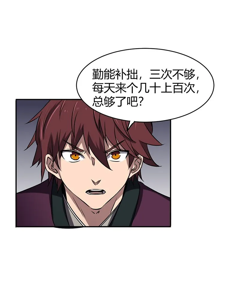 14 钺掌 第41页