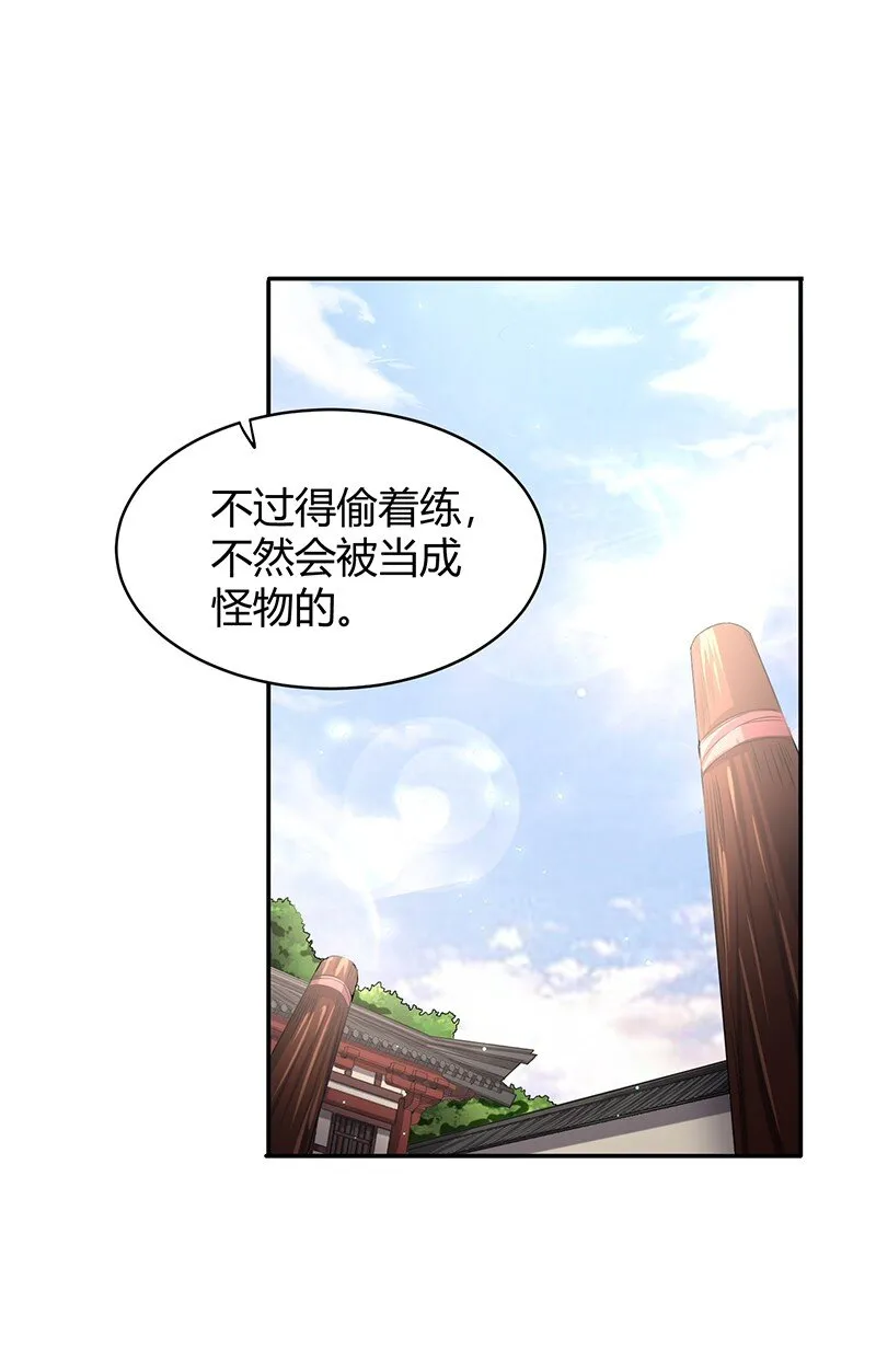 14 钺掌 第42页