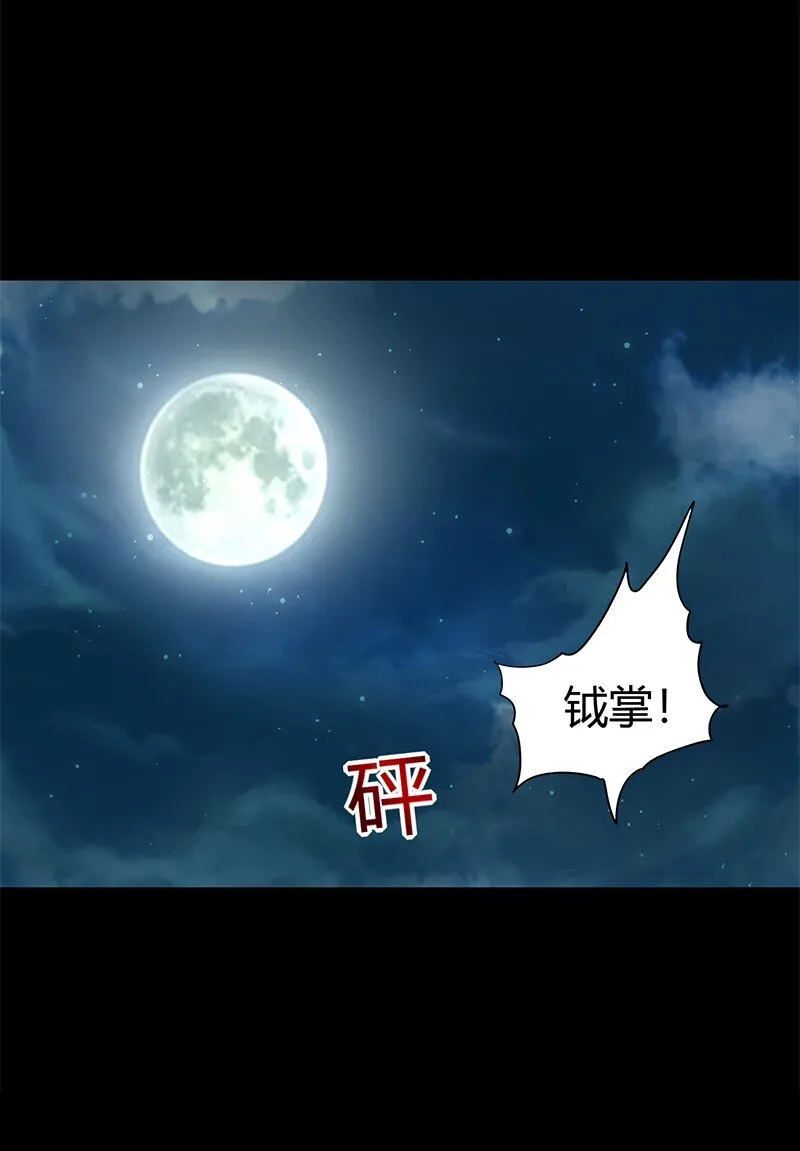 14 钺掌 第48页