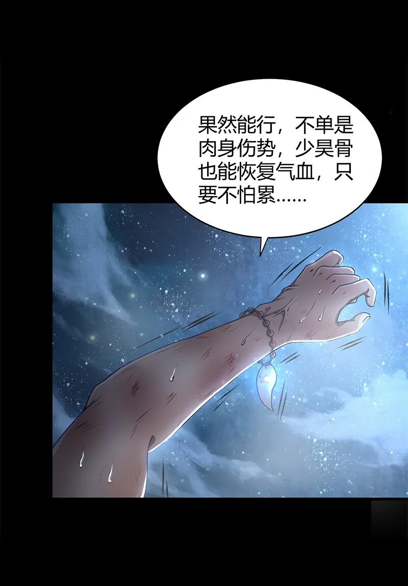14 钺掌 第50页
