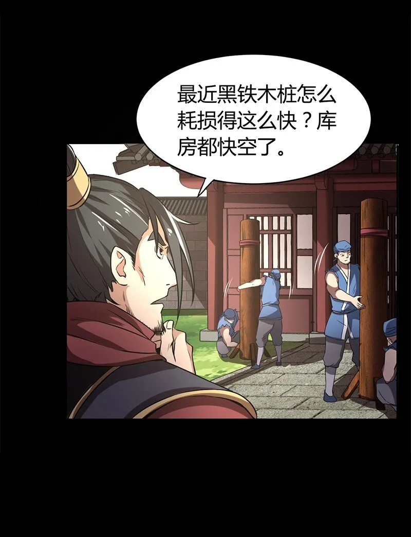 14 钺掌 第54页