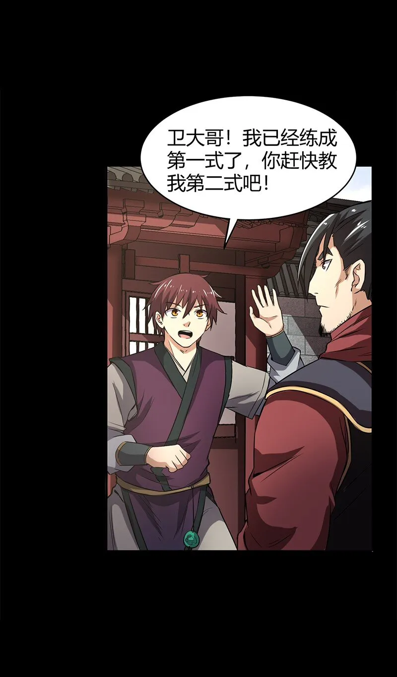 14 钺掌 第57页