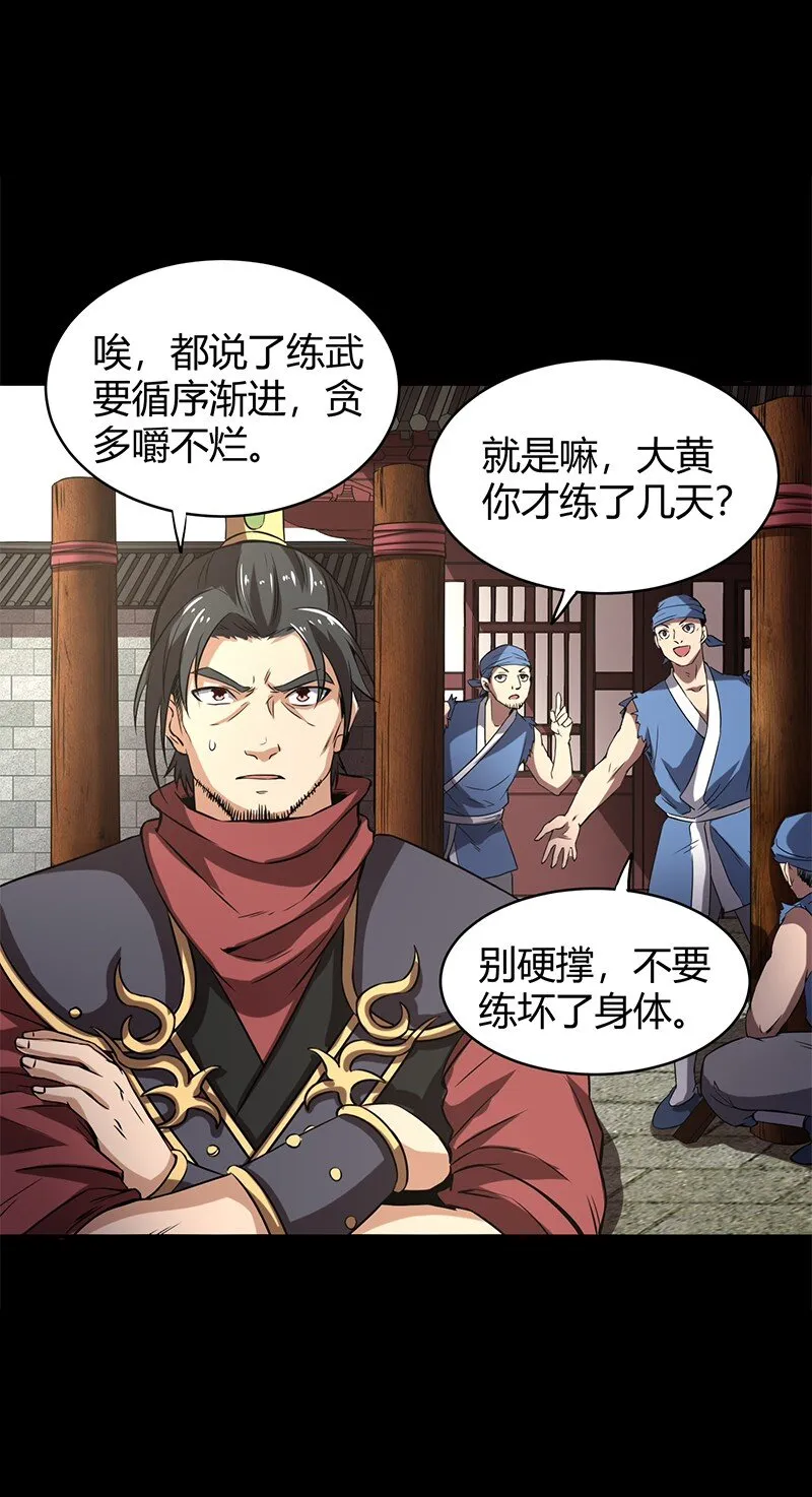 14 钺掌 第58页