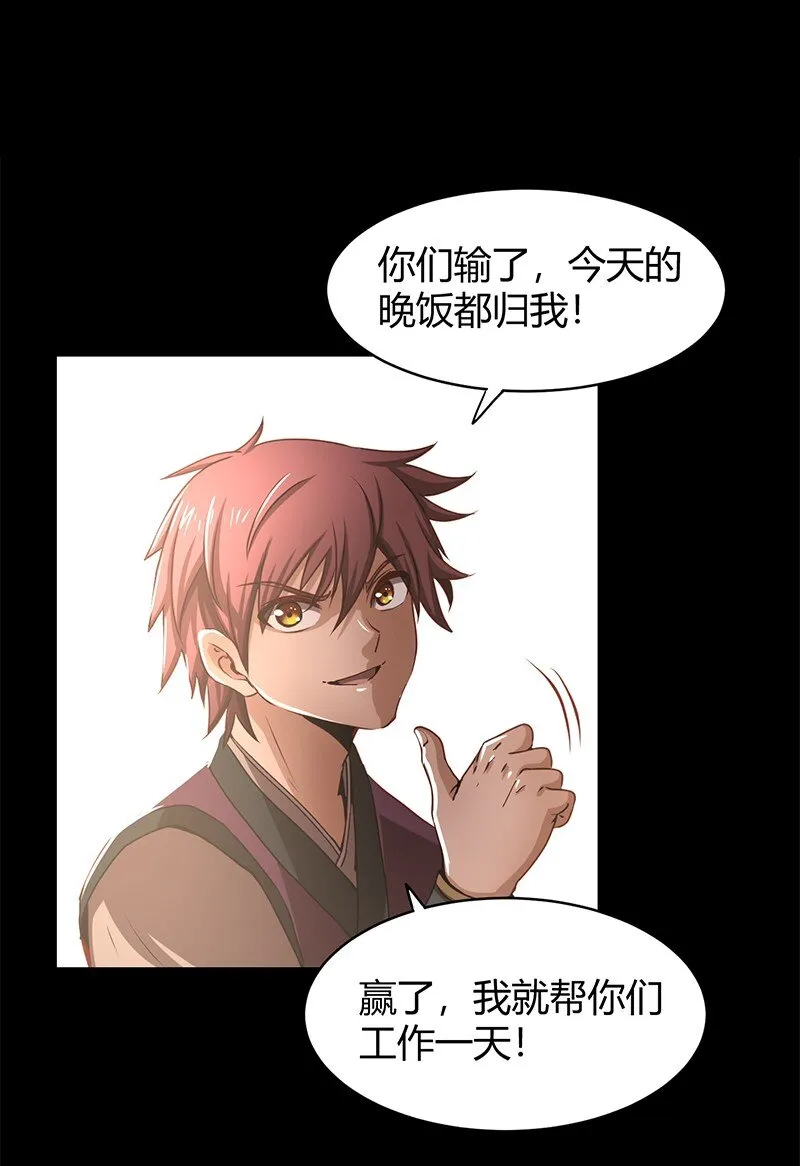 14 钺掌 第61页