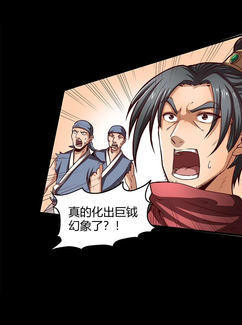 14 钺掌 第71页