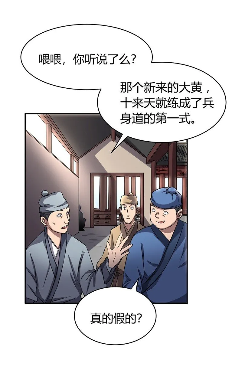 15 择人而噬 第2页