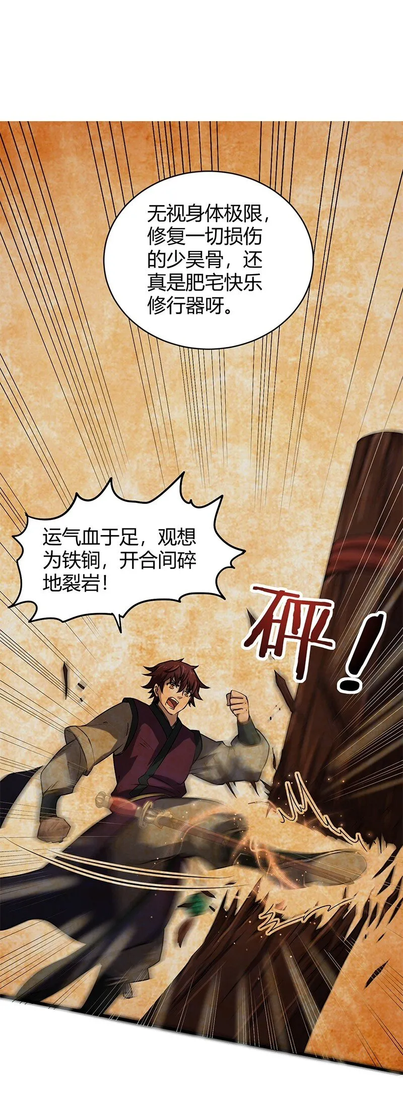 15 择人而噬 第6页
