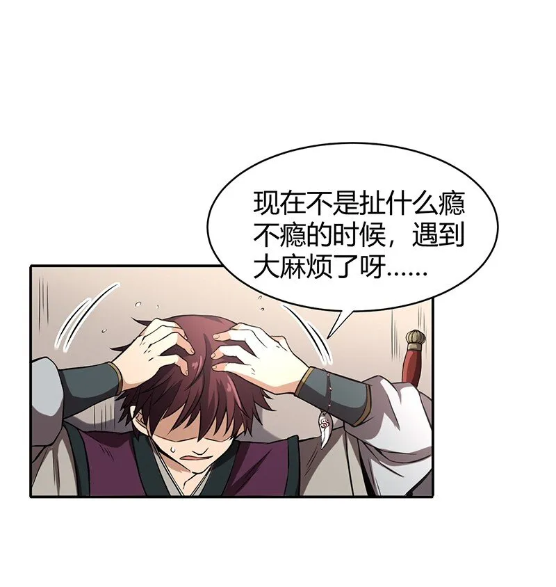 15 择人而噬 第10页