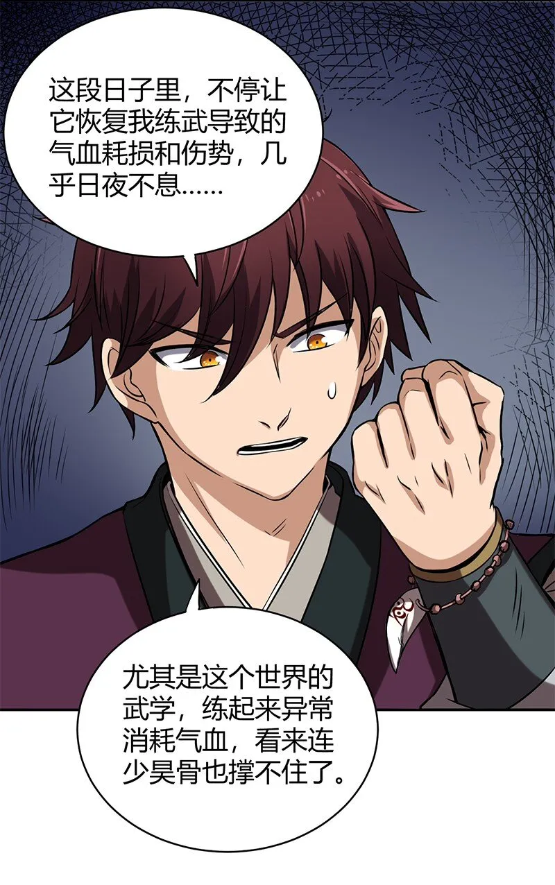 15 择人而噬 第13页