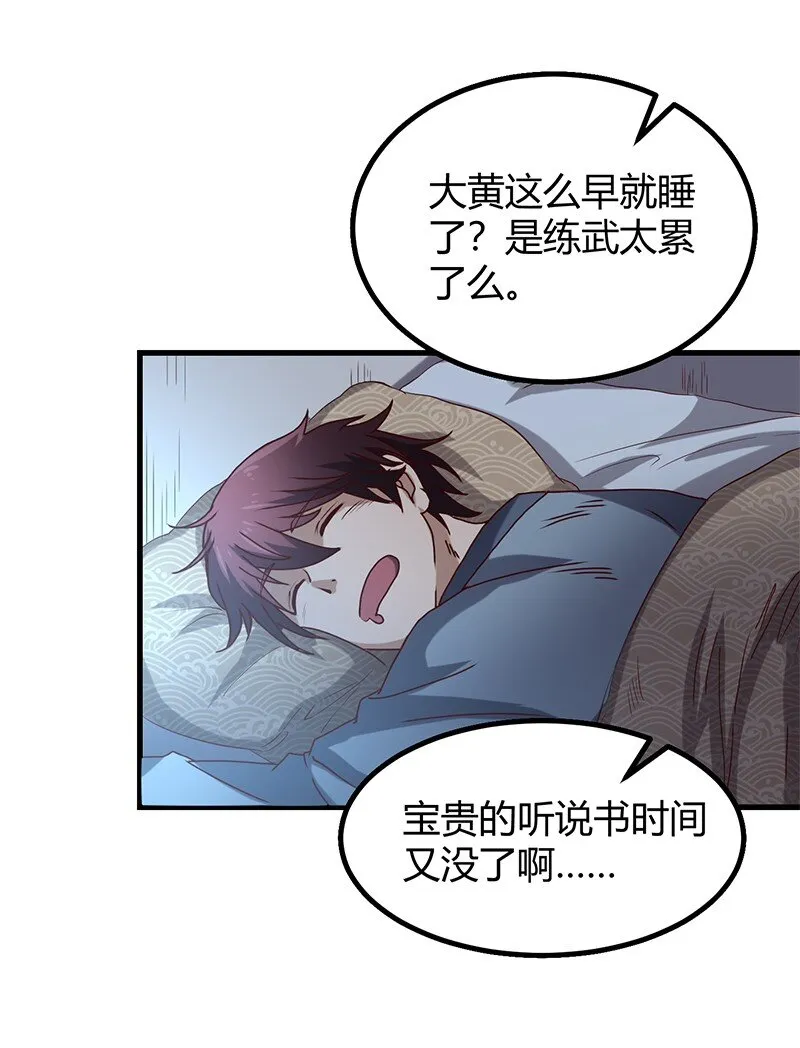 15 择人而噬 第20页