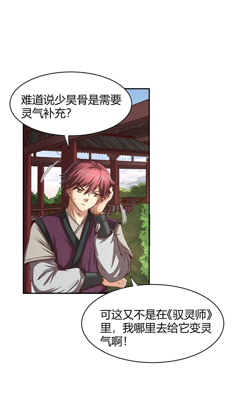 15 择人而噬 第26页
