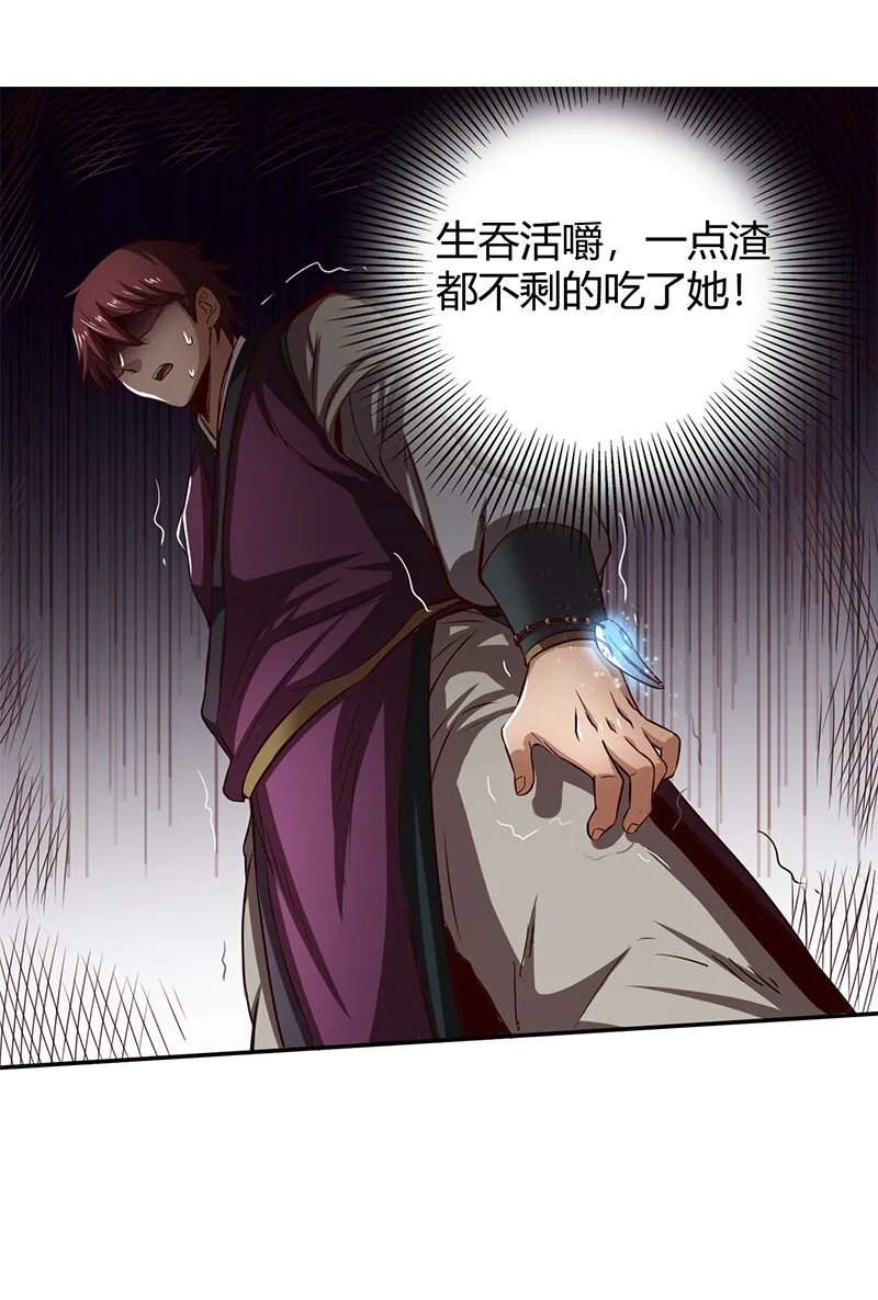 15 择人而噬 第31页